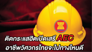 AEC