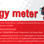 energy meter energy meter