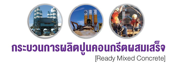 ready mix-111-01