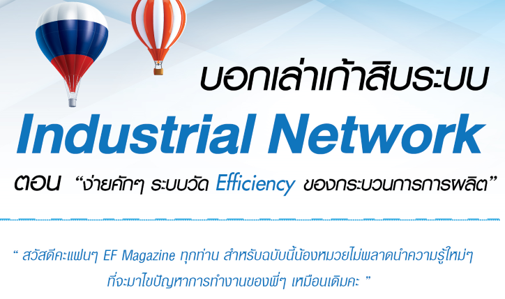 industrial-network-1